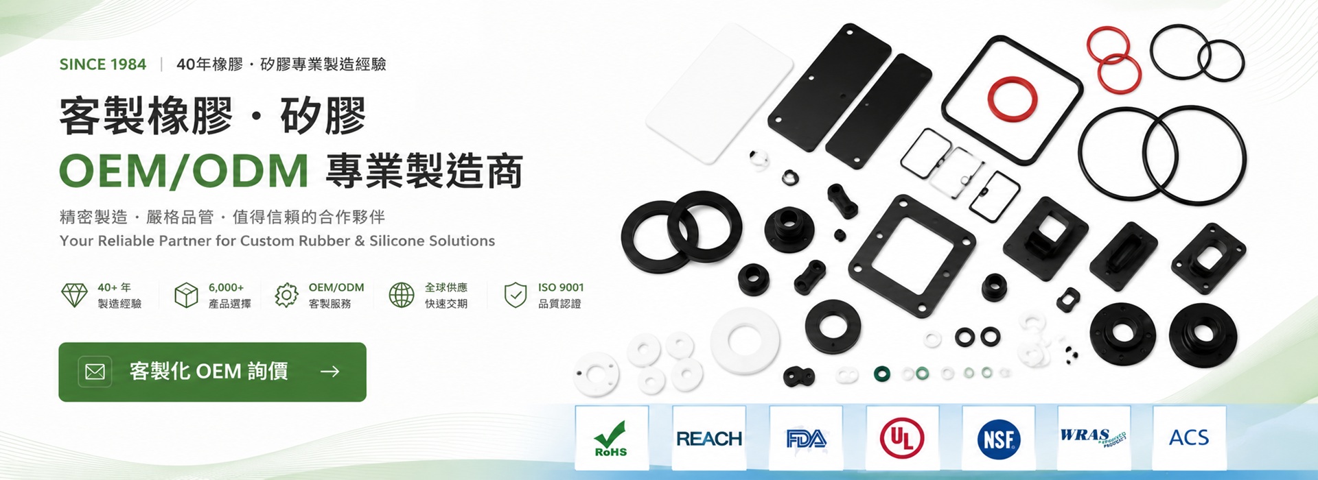 1客製橡膠 矽膠 OEM ODM 專業製造商